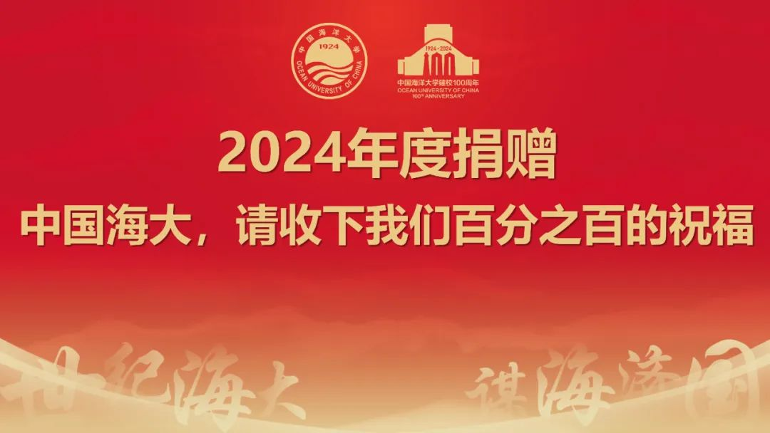 2024年度捐赠